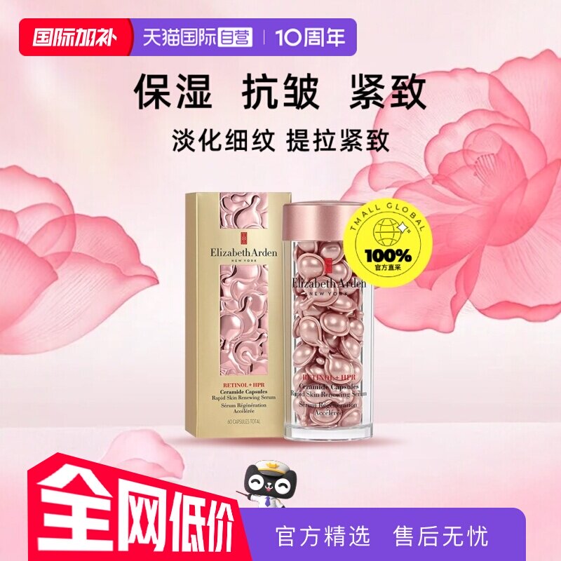 【自营】伊丽莎白雅顿粉胶精华乳液60粒A醇视黄醇面部护肤油次抛