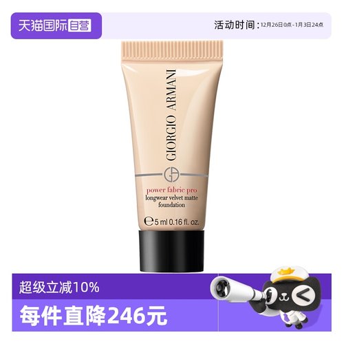 【自营】GIORGIO ARMANI/阿玛尼权力持久粉底液2丝绒哑光正品5ml