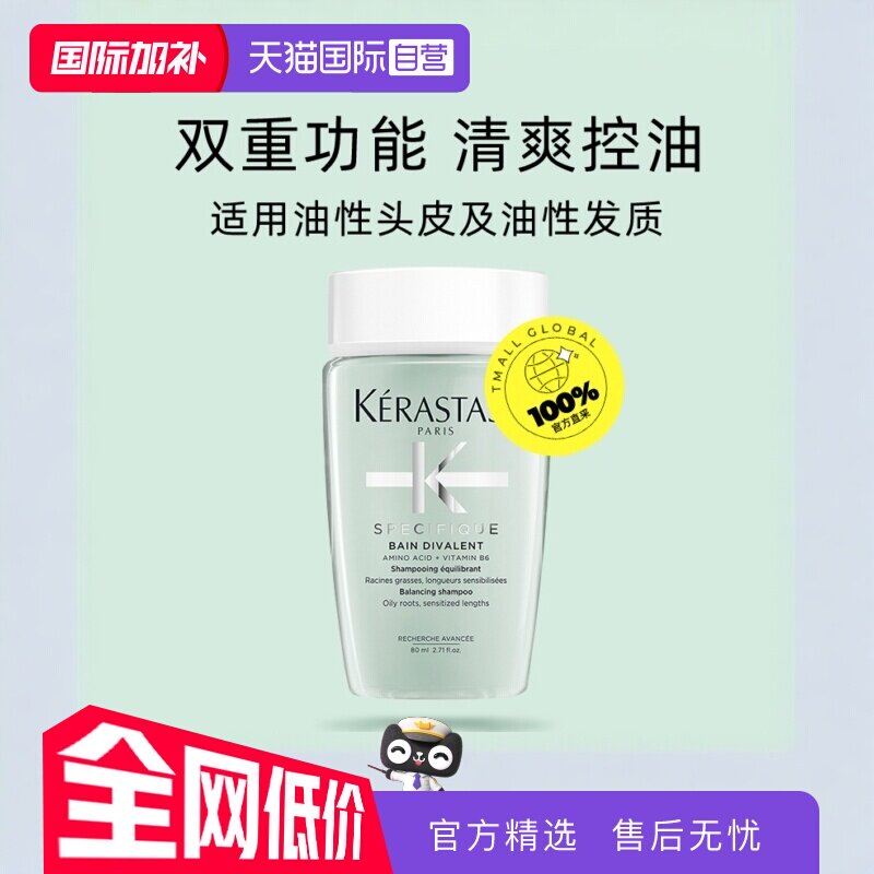 【自营】卡诗洗发水双重功能80ml控油清爽无硅油清洁洗发温和修护