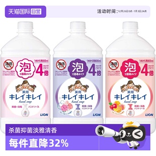 替换装 泡沫洗手液 LION狮王 800ml儿童宝宝家用抑菌药用 自营