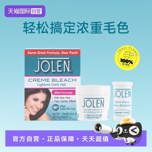 【自营】Jolen漂眉膏温和淡化