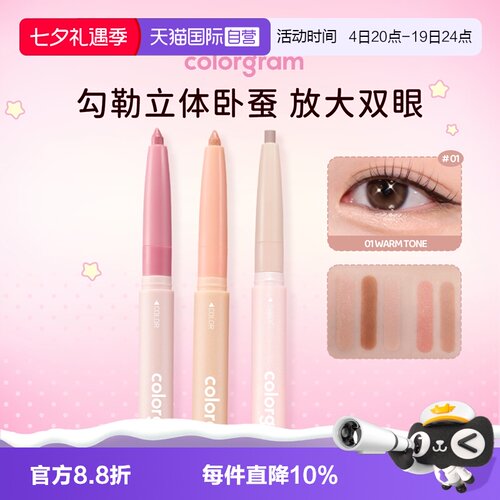 colorgram双头卧蚕笔高光提亮