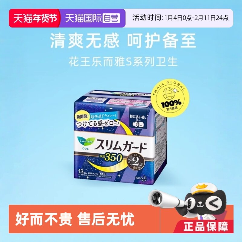 【自营】花王乐而雅零触感超薄夜用卫生巾35cm13片*4包瞬吸超长,洗护清洁剂/卫生巾/纸/香薰,卫生巾,淘宝优惠券,粉丝福利购,淘宝优惠卷