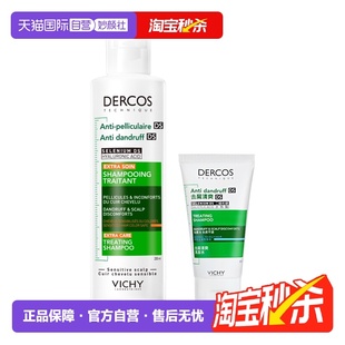 50ml VIichy薇姿绿标洗发水去屑水润二硫化硒洗发露200ml 自营