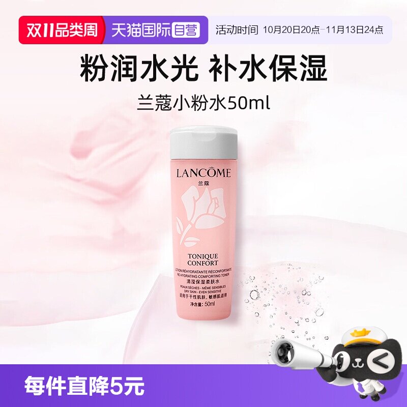 【自营】Lancome/兰蔻全新粉水50ml保湿补水舒缓泛红爽肤水柔肤水
