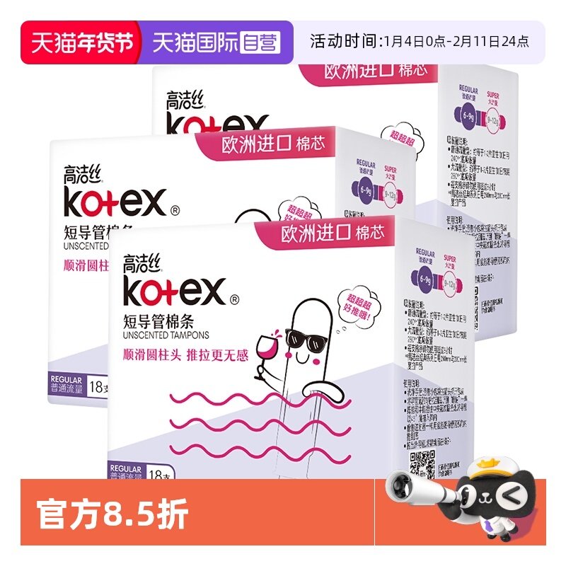 【自营】高洁丝卫生巾棉条短导管式无感普通/大流量54支姨妈巾,洗护清洁剂/卫生巾/纸/香薰,卫生巾,淘宝优惠券,粉丝福利购,淘宝优惠卷