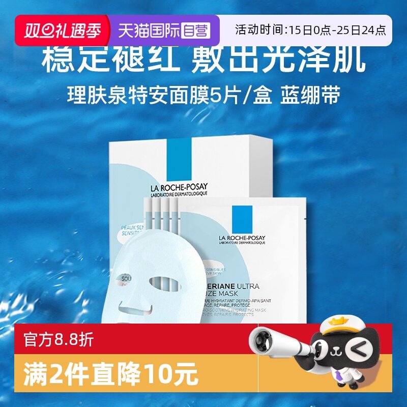 【自营】理肤泉特安舒缓密集修护面膜5片/盒 蓝绷带