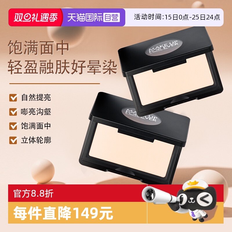 玫珂菲明星挚爱高光H100