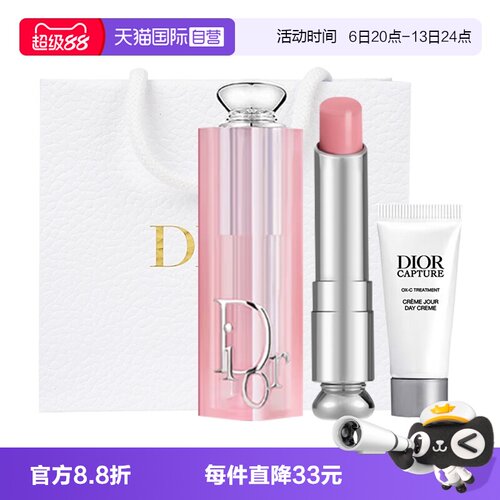 【自营】Dior/迪奥魅惑变色润唇膏日霜套装001#004送女生礼物
