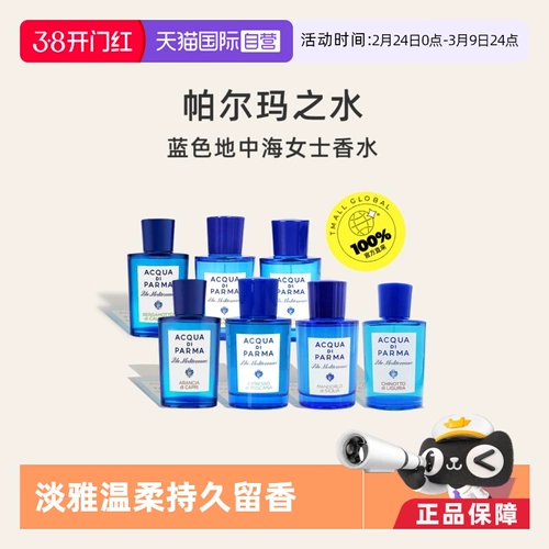 [Автономное управление] AcquaDiParma/Aqua of Parma Blue средиземноморский парфюм 75 мл/100 мл цитрусовый