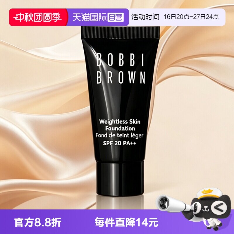 【自营】BOBBI BROWN/芭比波朗黑磁粉底液轻盈持妆粉底液7ml混油图片
