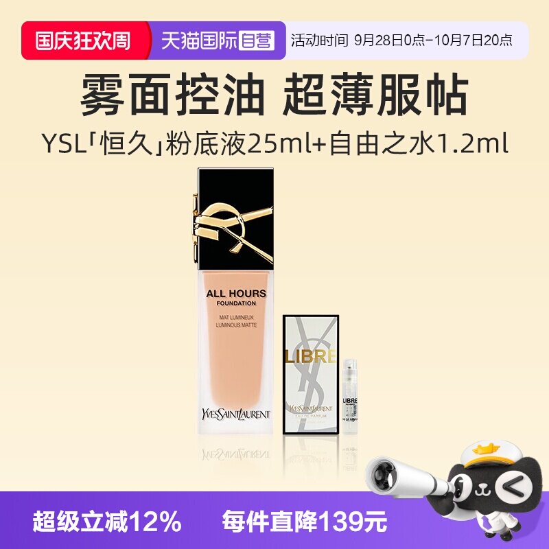 YSL/圣罗兰恒久无瑕持妆粉底液图片