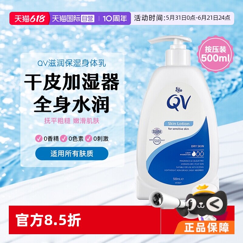 【自营】Ego QV身体乳500ml滋润保湿清爽补水干敏肌润肤乳液澳洲
