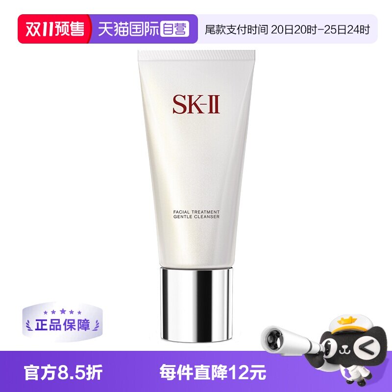 【自营】SK-II洗面奶氨基酸洗面奶120g护肤清洁保湿洁面温和卸妆