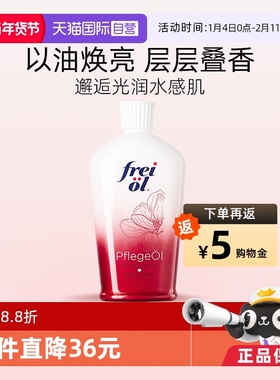 【自营】FREI OL/福来补水保湿身体精华油玫瑰香美肤按摩油200ml