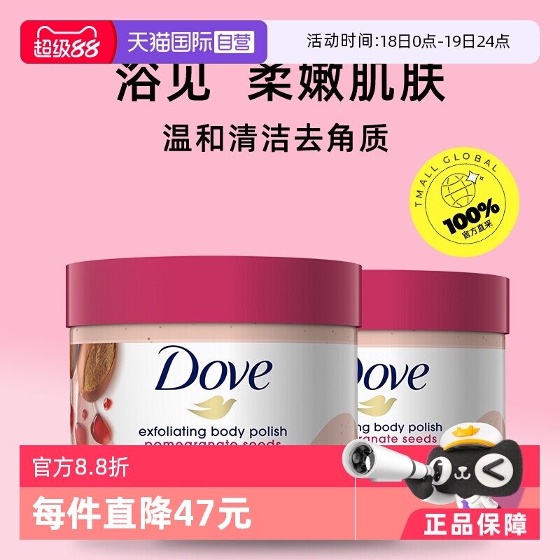 【自营】【张萌推荐】多芬身体磨砂膏298g*2石榴籽乳去鸡皮