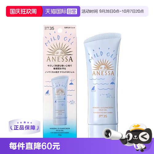 自营防晒啫喱ANESSA/安热沙