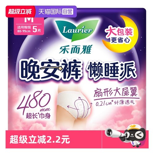 【自营】花王乐而雅懒睡派晚安裤裤型卫生巾M码5片防漏安心安睡裤