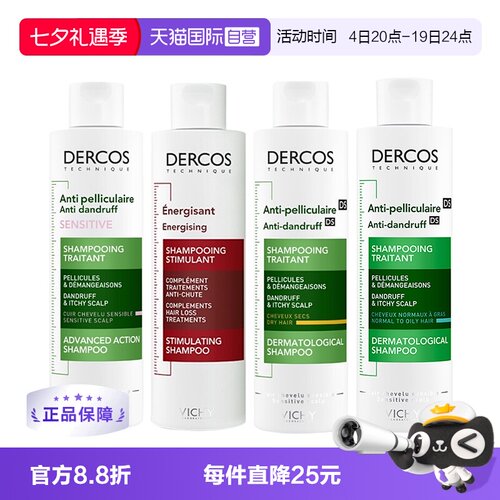 自营薇姿德科去屑控油止痒