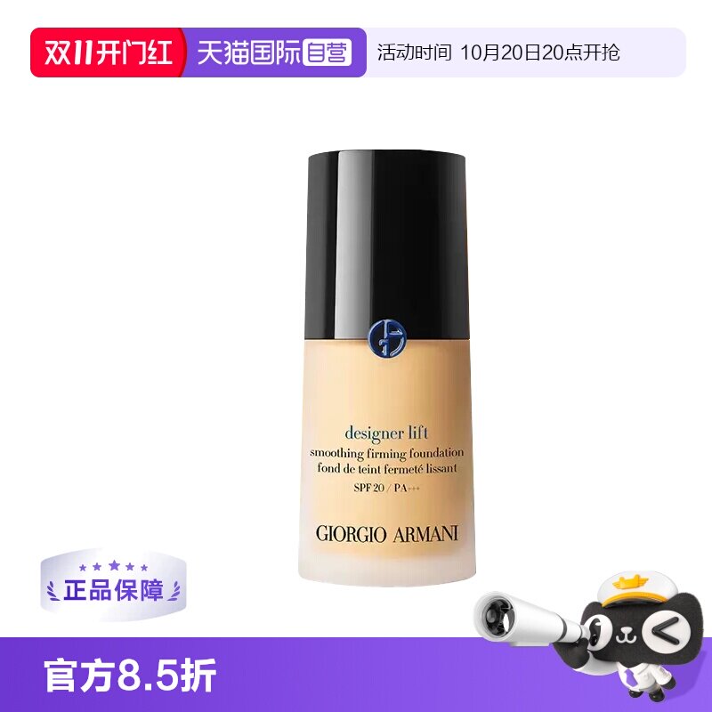 【自营】Armani阿玛尼蓝标大师粉底液保湿遮瑕干皮正品