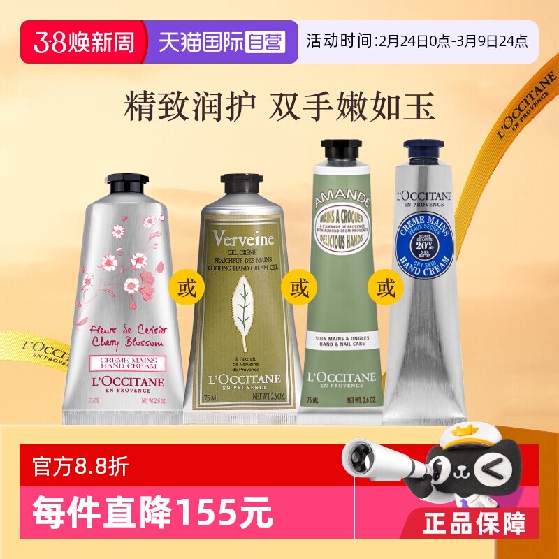 【自营】【官方直供】欧舒丹滋润手部补水保湿樱花清爽75ml护手霜 - 天猫国际自营妙颜社出品