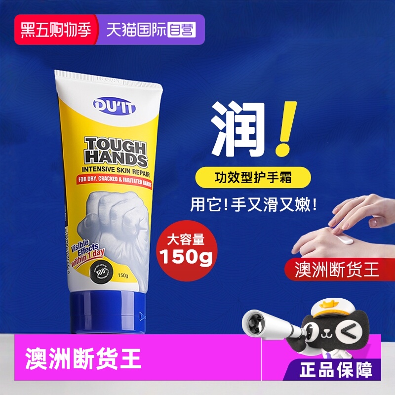 【自营】DUIT 护手霜150g手膜保湿补水干裂手部护理官方正品澳洲
