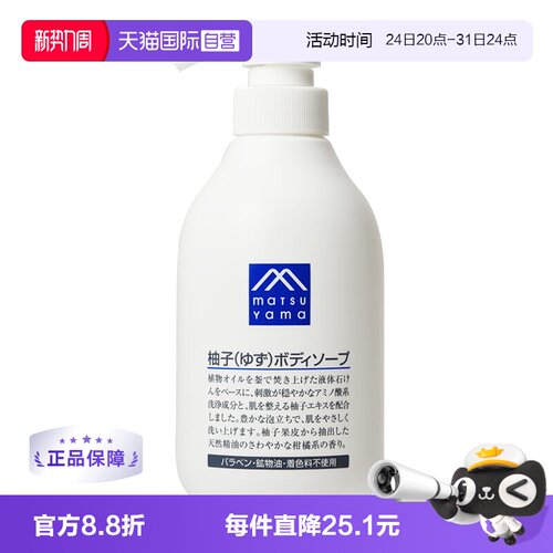 氨基酸精油保湿沐浴露松山油脂
