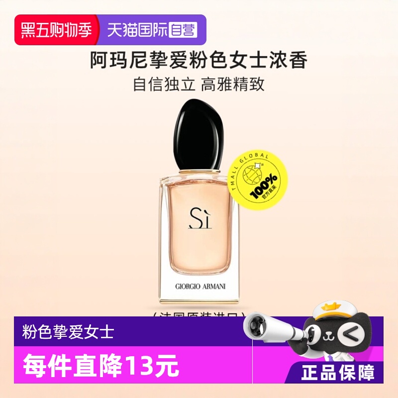 【自营】阿玛尼粉色全新挚爱女士浓情版香水50ml果香调