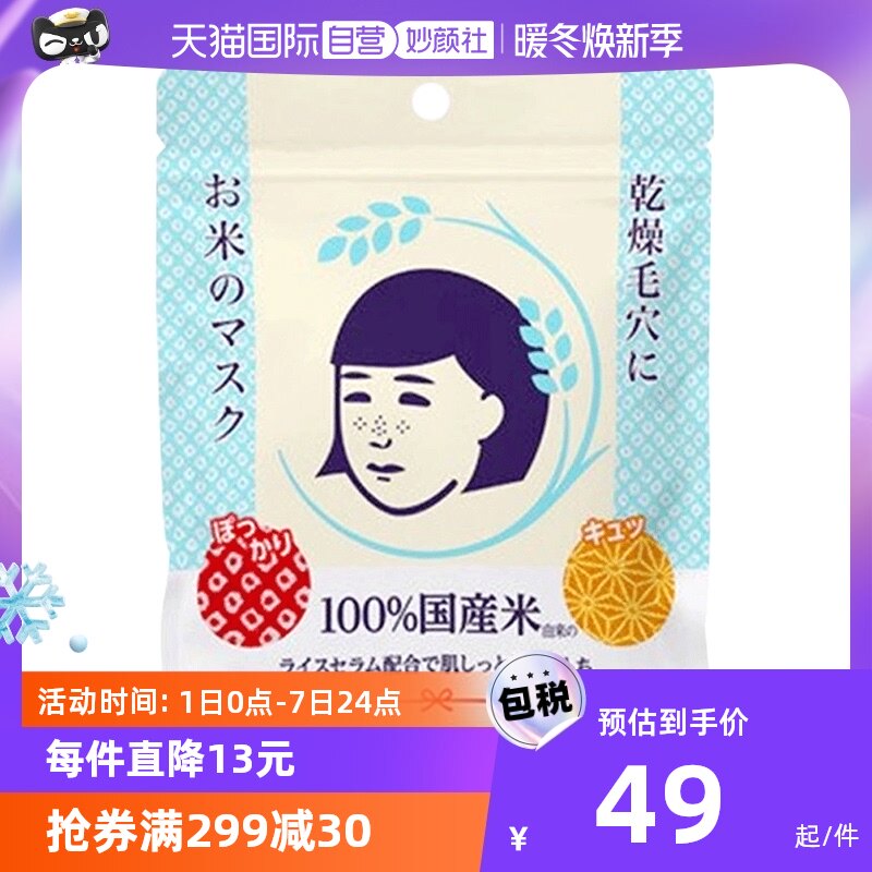 【自营】石泽研究所毛穴抚子大米面膜10片保湿补水收缩毛孔樱花