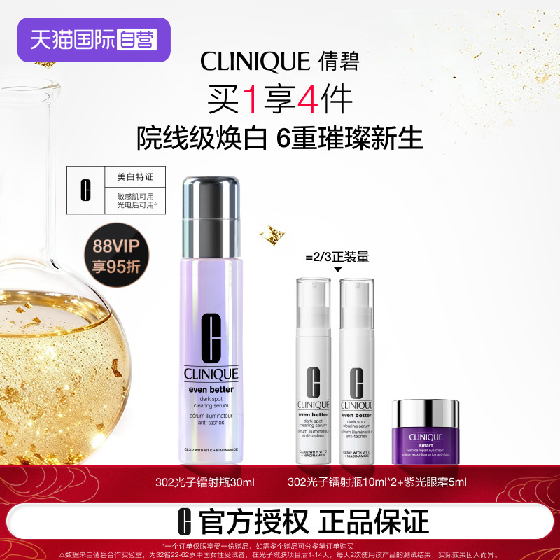 【自营】倩碧302镭射瓶精华液 提亮抗氧去黄,美容护肤/美体/精油,液态精华,淘宝优惠券,粉丝福利购,淘宝优惠卷