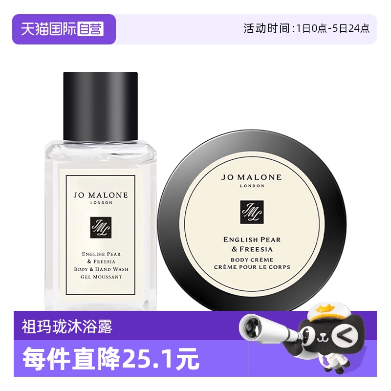 祖玛珑沐浴露/身体乳差旅便携装