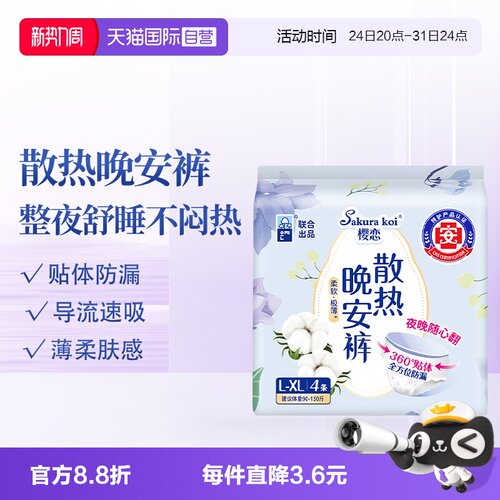 樱恋散热晚安裤透气干爽