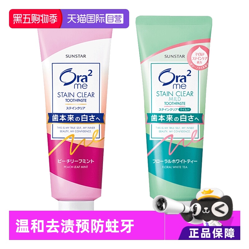 ora2皓乐齿牙膏清新美白去黄亮白