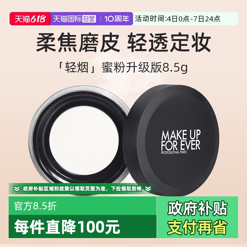 【自营】玫珂菲全新清晰无痕蜜粉8.5g控油定妆粉轻烟蜜粉持妆哑光