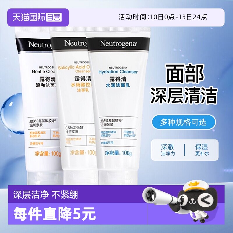 【自营】露得清温和洗面奶男女夏季清洁氨基酸清洁毛孔洁面乳官方