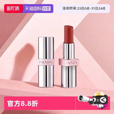 【自营】PRADA普拉达全新淡素唇膏3.8g唇釉口红滋润U020