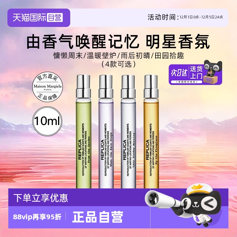 梅森马吉拉香水慵懒周末温暖壁炉