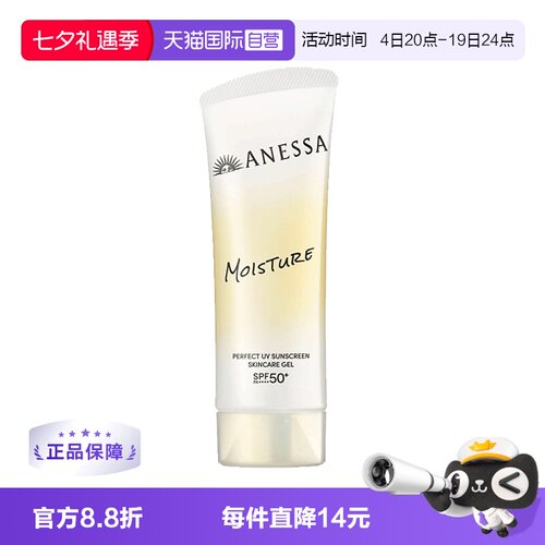 【自营】26年新ANESSA/安热沙安耐晒保湿防晒啫喱90gSPF50+PA++++
