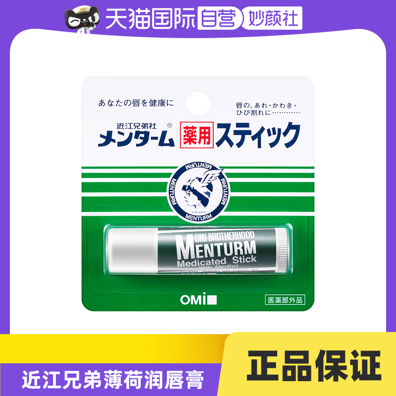 近江兄弟润唇保湿滋润防干裂护唇