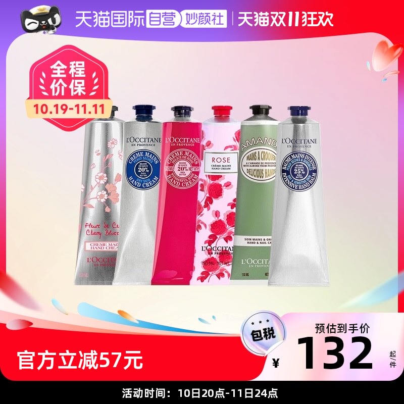 【自营】欧舒丹乳木果护手霜150ml保湿补水滋润樱花持久清爽玫瑰
