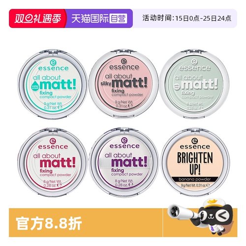 控油定妆香蕉粉饼Essence