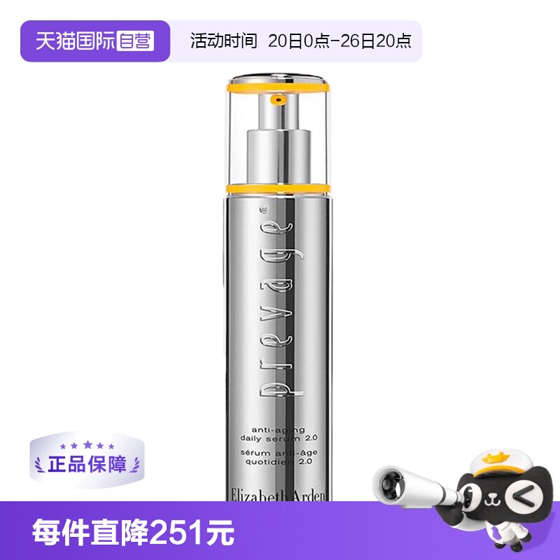 【自营】雅顿橘灿铂粹御肤精华2.0版50ml