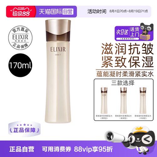 怡丽丝尔黑金爽肤水保湿