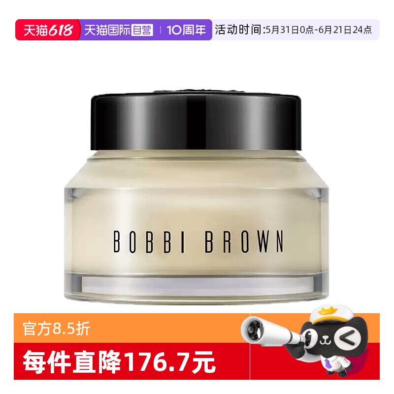 【自营】BOBBI BROWN/芭比波朗橘子面霜妆前柔润底霜保湿隔离50ml