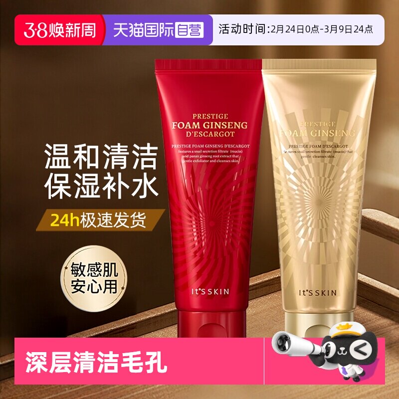 【自营】韩国伊思晶钻蜗牛原液洗面奶控油深层清洁毛孔红参洁面乳