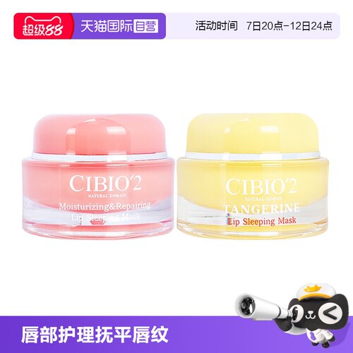 泰国cibio2唇膜15g淡化唇纹保湿