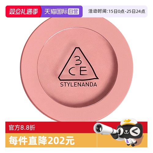 【自营】3CE/三熹玉单色腮红自然修容