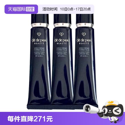 【自营】CPB/肌肤之钥长管隔离妆前霜37ml*3保湿服帖防晒spf25++
