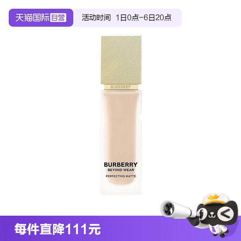【自营】BURBERRY/博柏利卓越持妆柔雾粉底液N20风衣粉底液哑光30