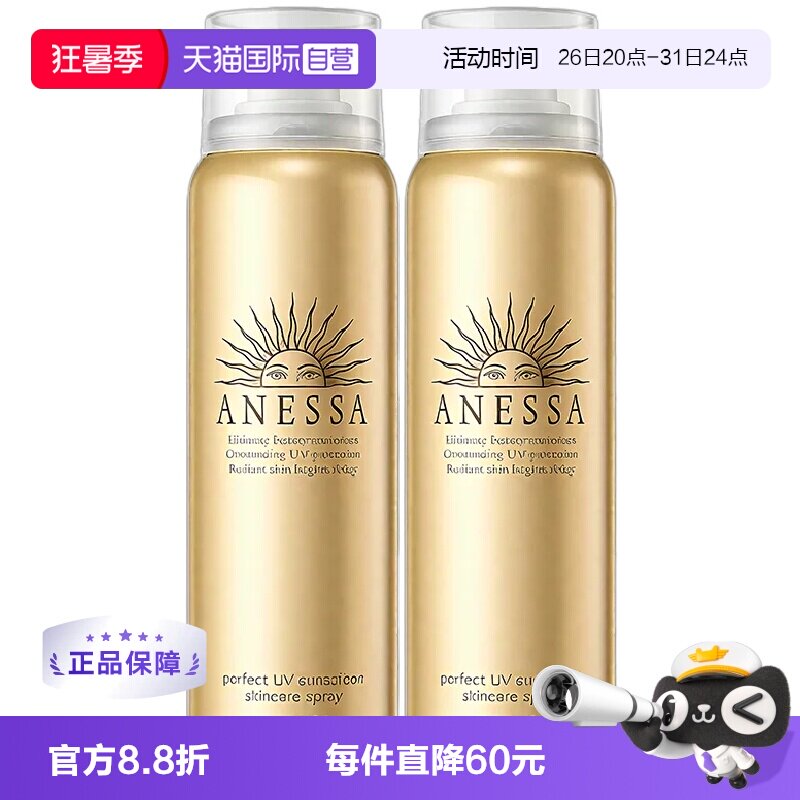 日本安热沙防晒喷雾2瓶装
